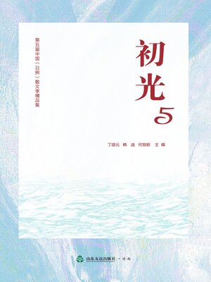 cover image of 初光5